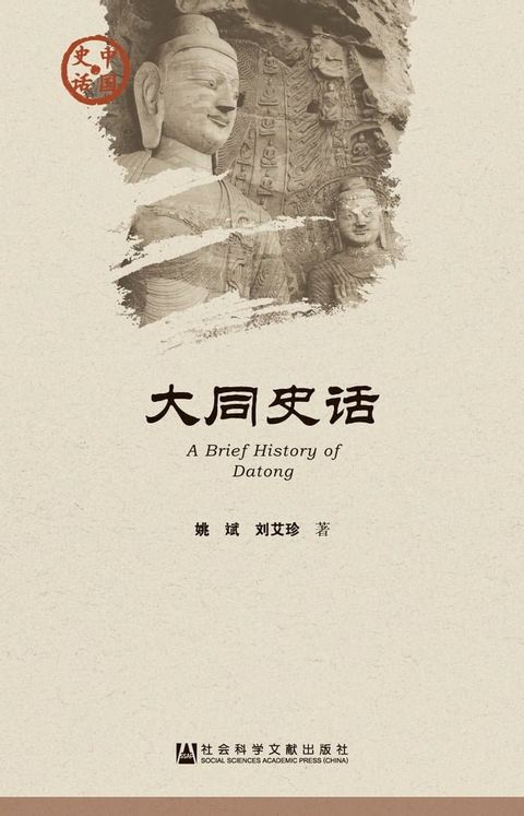 大同史话(Kobo/電子書)