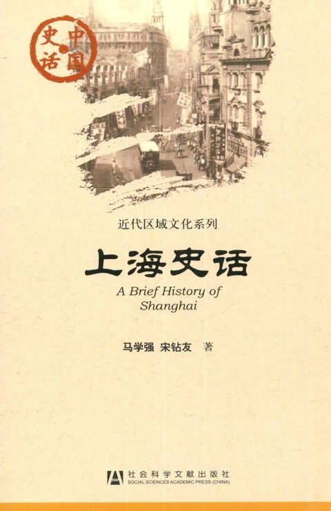 上海史话(Kobo/電子書)