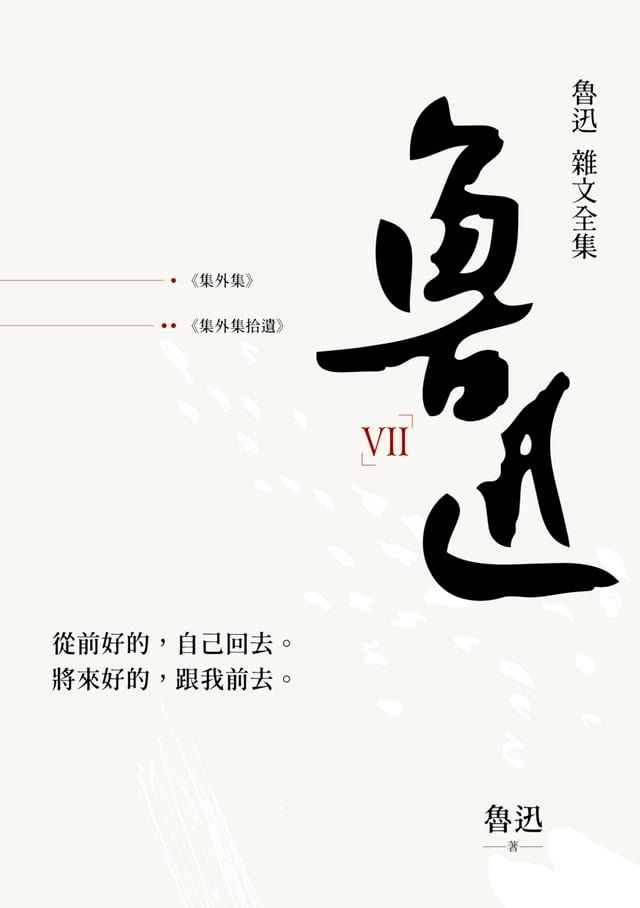  魯迅雜文全集(Kobo/電子書)