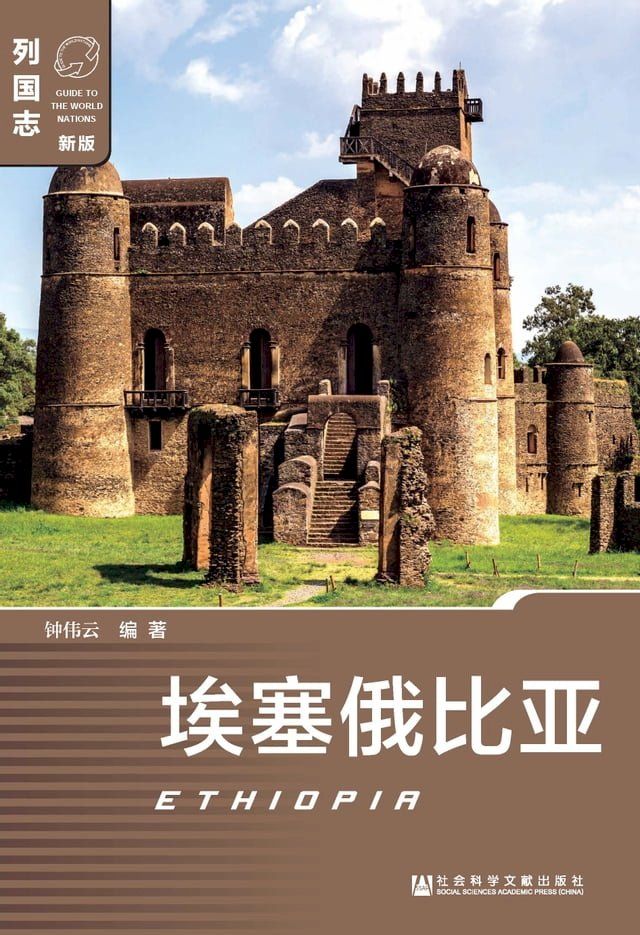  埃塞俄比亚(Kobo/電子書)