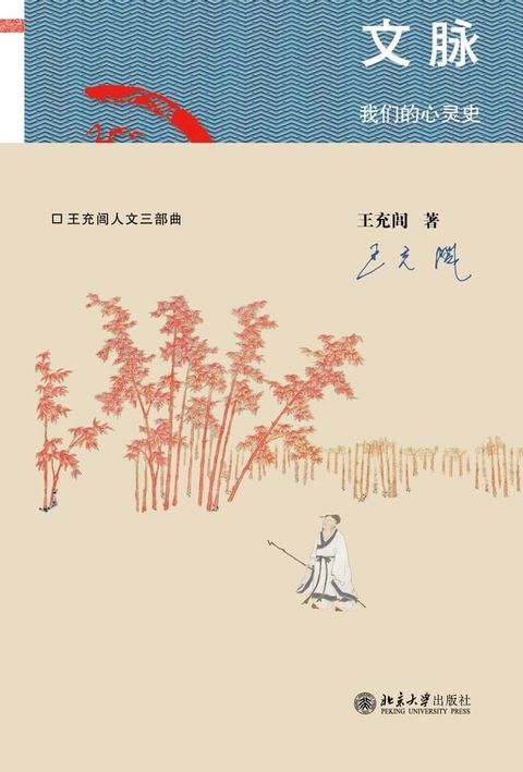 文脉：我们的心灵史(Kobo/電子書)