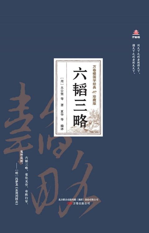 六韬三略(Kobo/電子書)