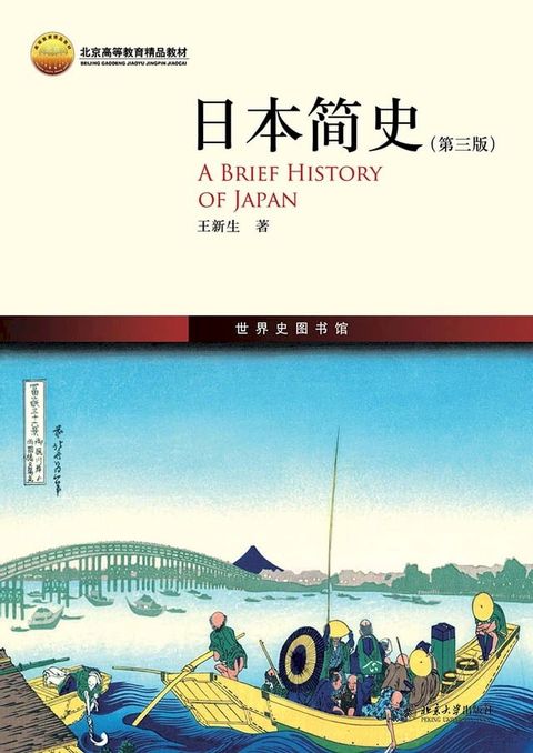 日本简史(Kobo/電子書)