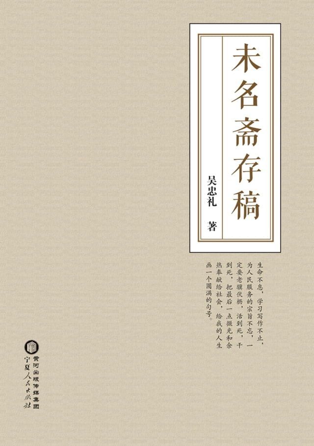  未名斋存稿：上、下册(Kobo/電子書)