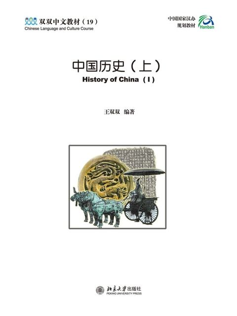 中国历史（上）(Kobo/電子書)