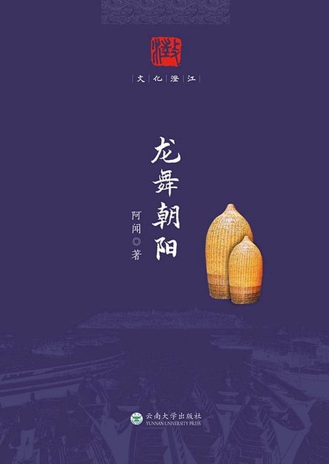 龙舞朝阳(Kobo/電子書)