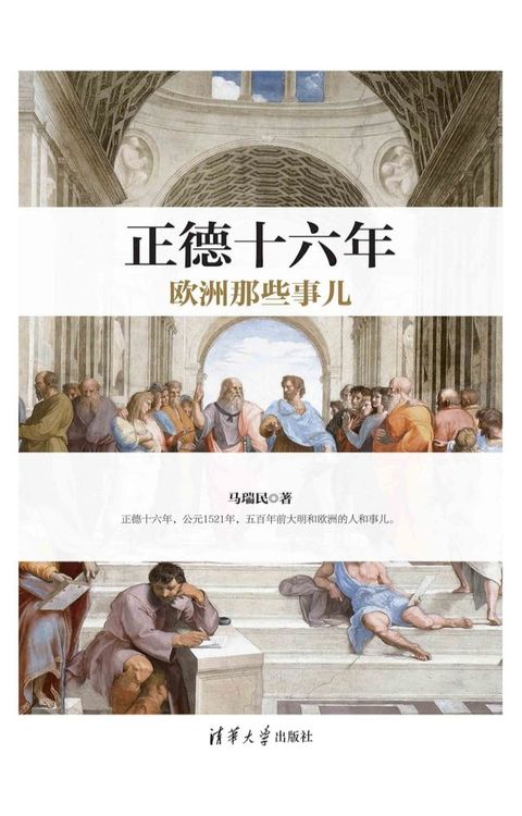 正德十六年欧洲那些事儿(Kobo/電子書)