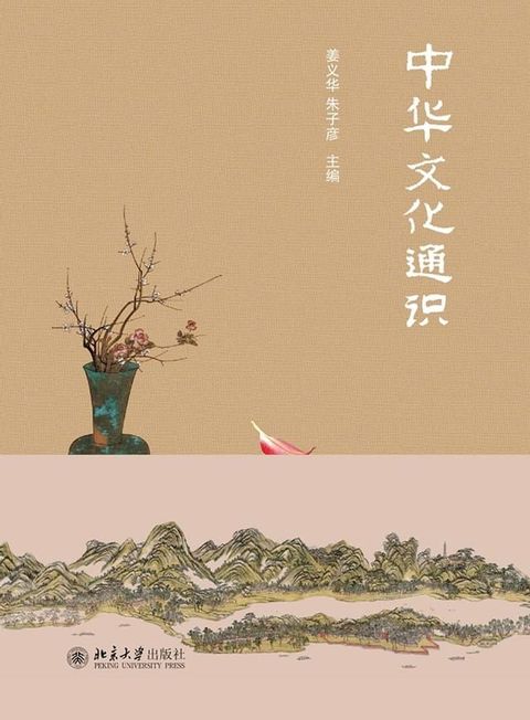 中华文化通识(Kobo/電子書)