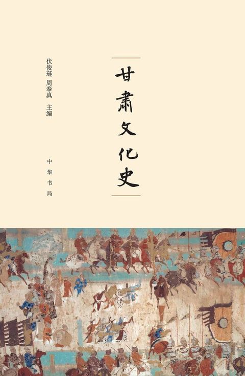 甘肃文化史(Kobo/電子書)