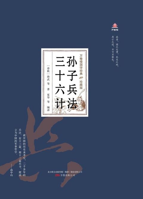 孙子兵法三十六计(Kobo/電子書)