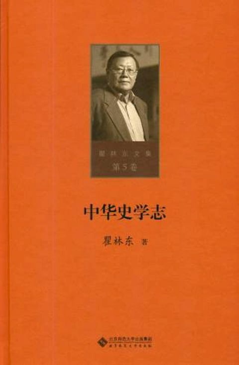 中华史学志(Kobo/電子書)