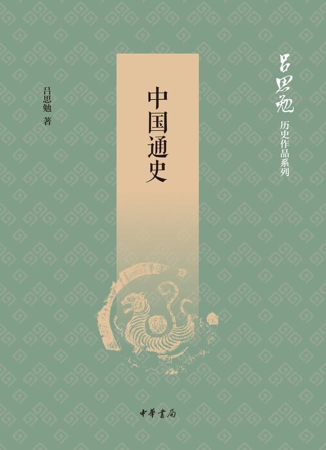  中国通史(Kobo/電子書)