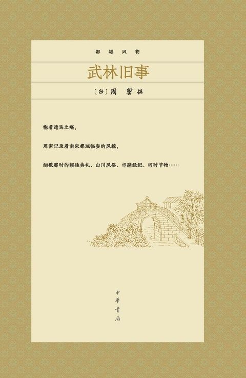 武林旧事(Kobo/電子書)