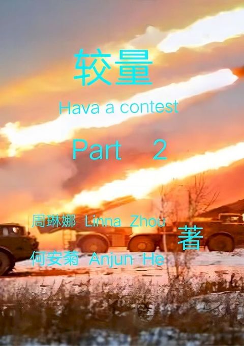 Have a Contest(Kobo/電子書)