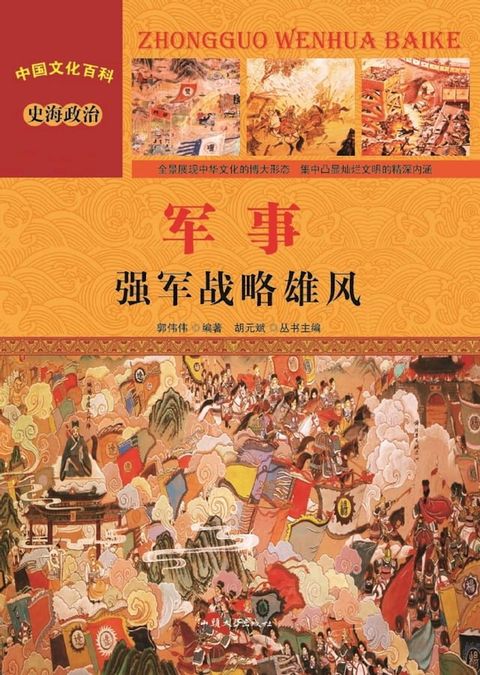 军事：强军战略雄风(Kobo/電子書)