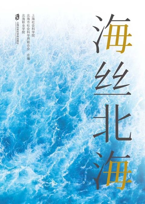 海丝北海(Kobo/電子書)