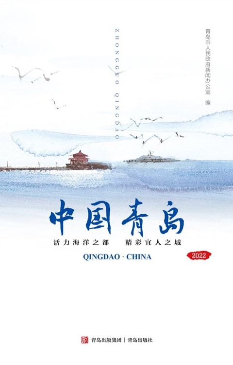 中国青岛(Kobo/電子書)