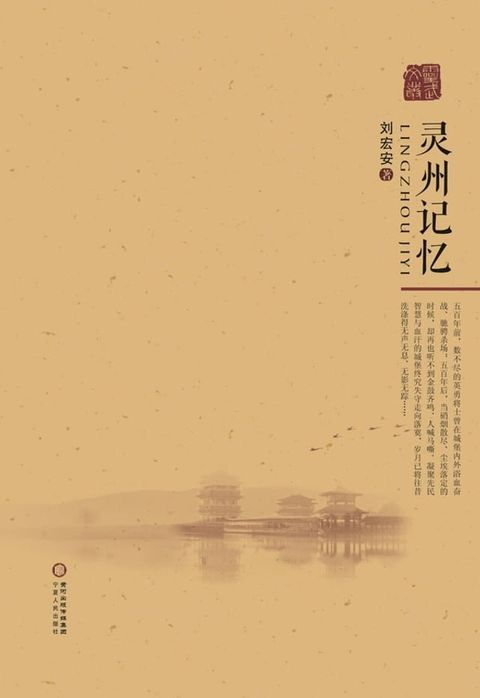 灵州记忆(Kobo/電子書)