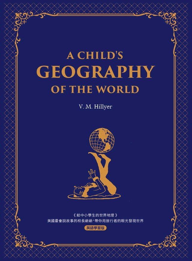  給中小學生的世界地理【西方家庭必備，經典英語學習版】： A Child’s Geography of the World 美國最會說故事的校長爺爺，帶你用旅行者的眼光發現世界(Kobo/電子書)