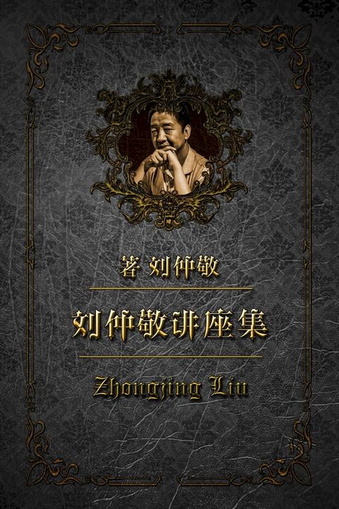 金融史三讲1：债务税收和国际证券市场的路径约束(Kobo/電子書)