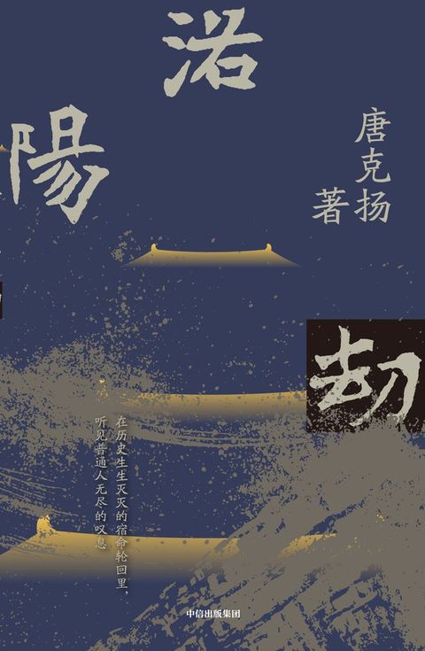 洛阳劫(Kobo/電子書)