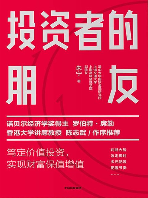 投资者的朋友(Kobo/電子書)