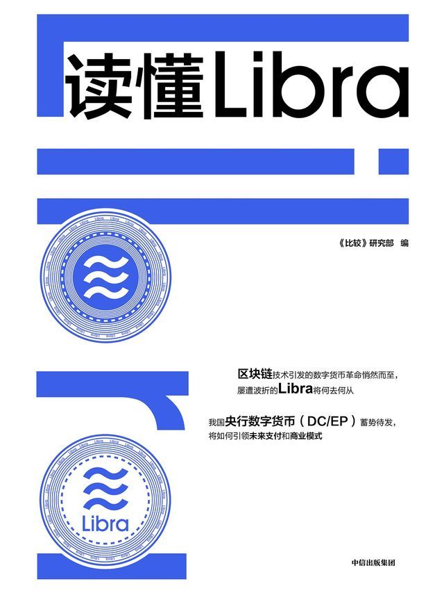  读懂Libra(Kobo/電子書)