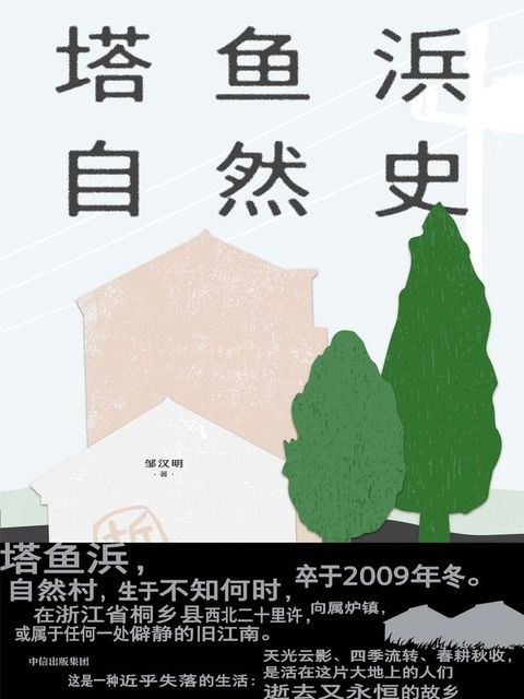 塔鱼浜自然史(Kobo/電子書)