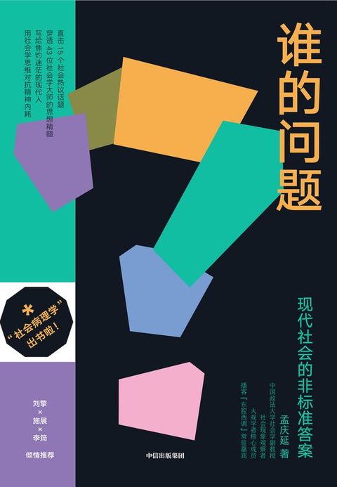 谁的问题(Kobo/電子書)