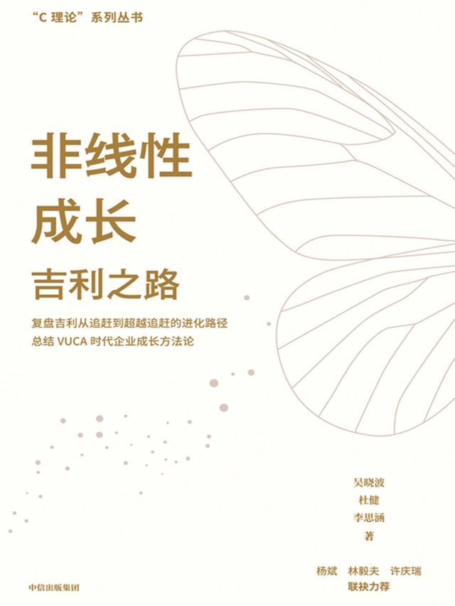  非线性成长：吉利之路(Kobo/電子書)