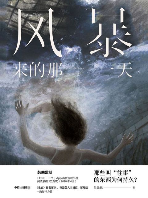 风暴来的那一天(Kobo/電子書)