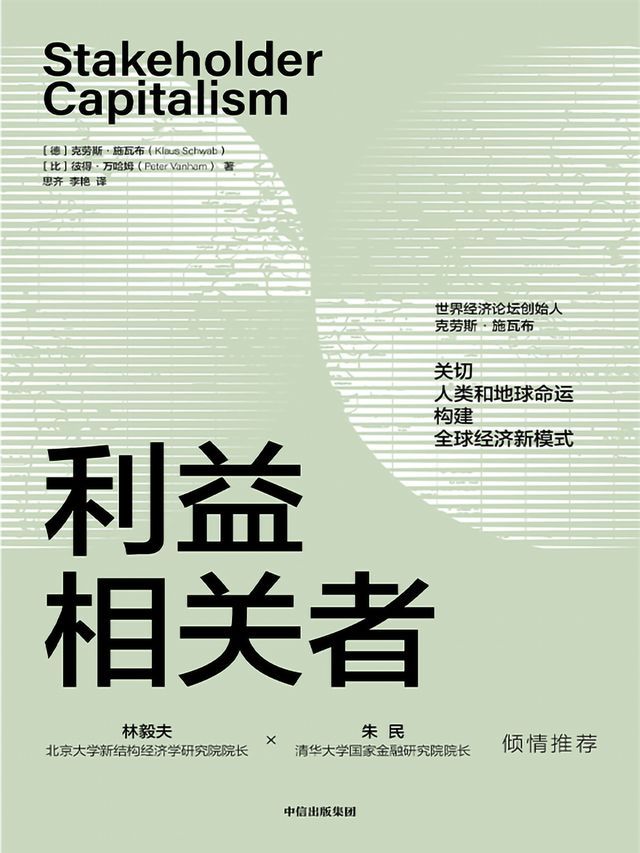  利益相关者(Kobo/電子書)