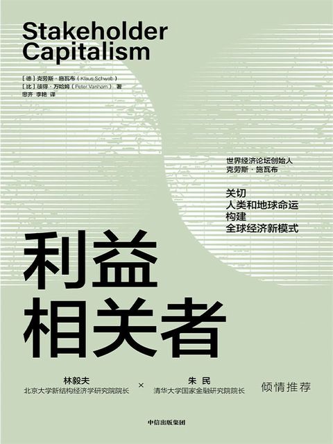 利益相关者(Kobo/電子書)