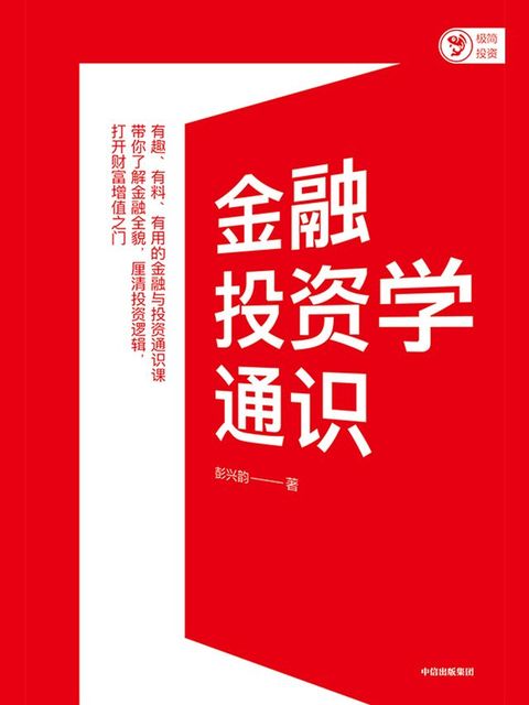 金融投资学通识(Kobo/電子書)