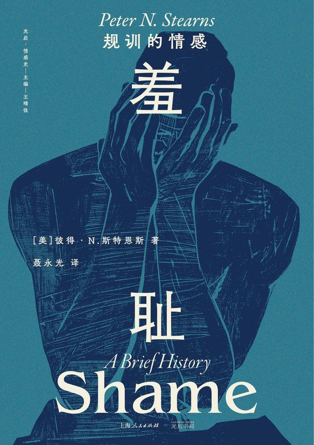  羞耻：规训的情感(Kobo/電子書)