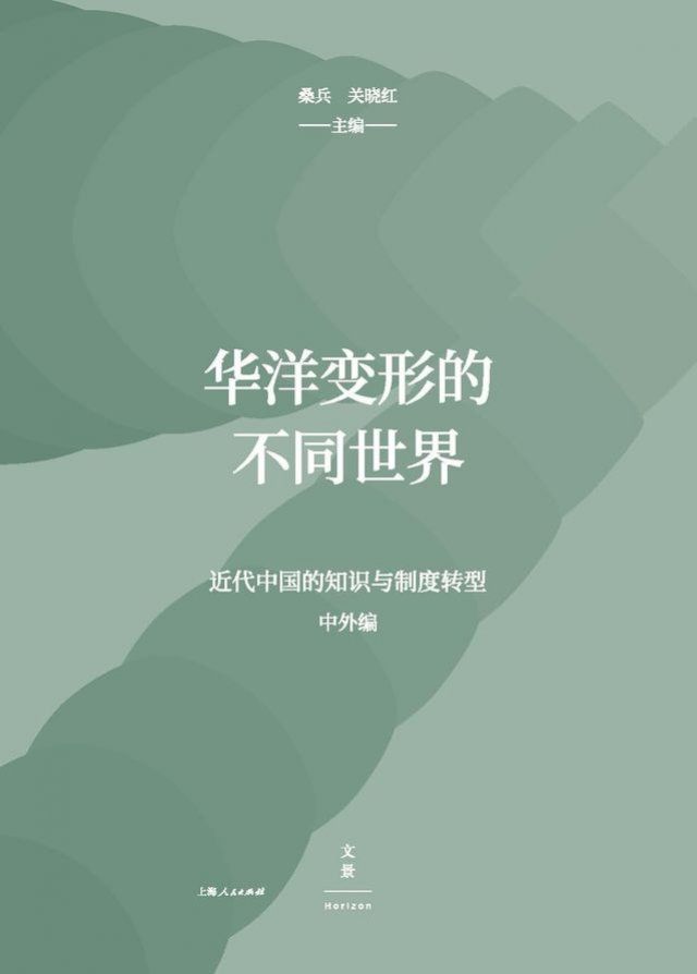  华洋变形的不同世界(Kobo/電子書)