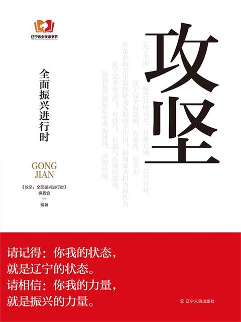 攻坚：全面振兴进行时