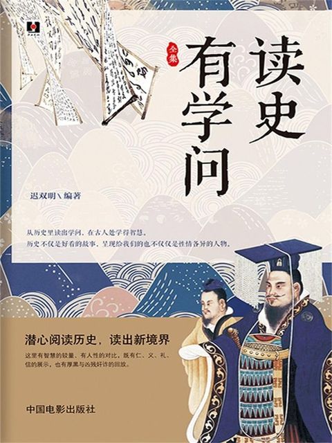 读史有学问全集