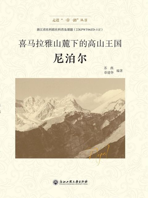喜马拉雅山麓下的高山王国——尼泊尔