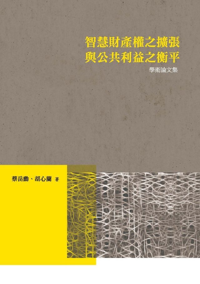  智慧財產權之擴張與公共利益之衡平(Kobo/電子書)