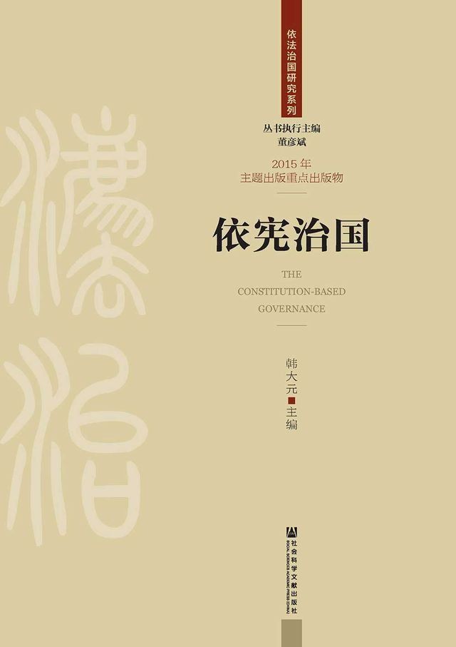  依憲治國(簡體版)(Kobo/電子書)