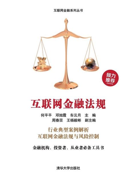 互联网金融法规(Kobo/電子書)