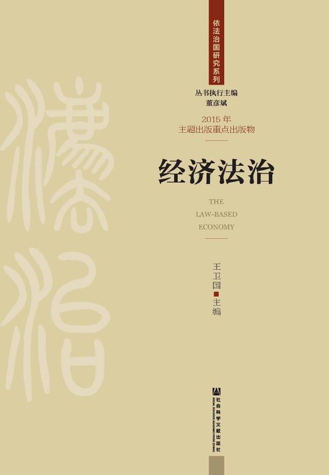  经济法治(Kobo/電子書)