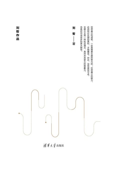 司法的长期主义(Kobo/電子書)