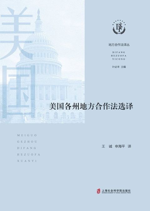 美国各州地方合作法选译