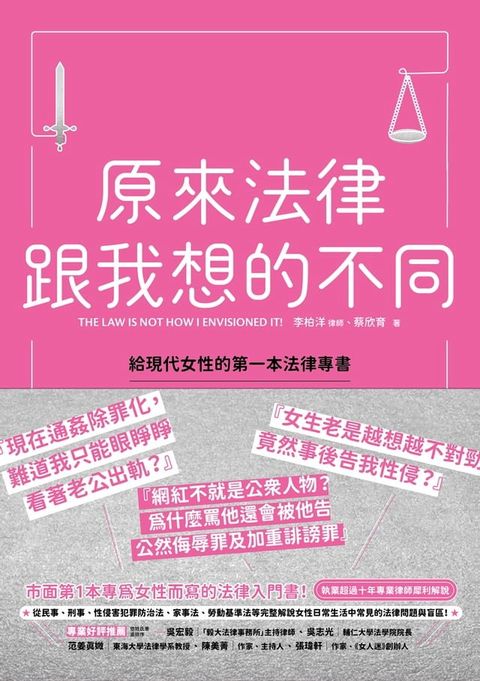 原來法律跟我想的不同：給現代女性的第一本法律專書(Kobo/電子書)