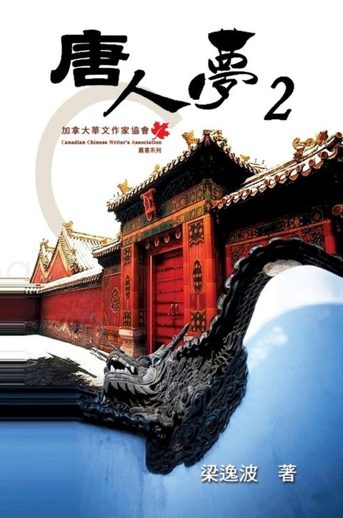 Chinese Dream (Part Two)(Kobo/電子書)