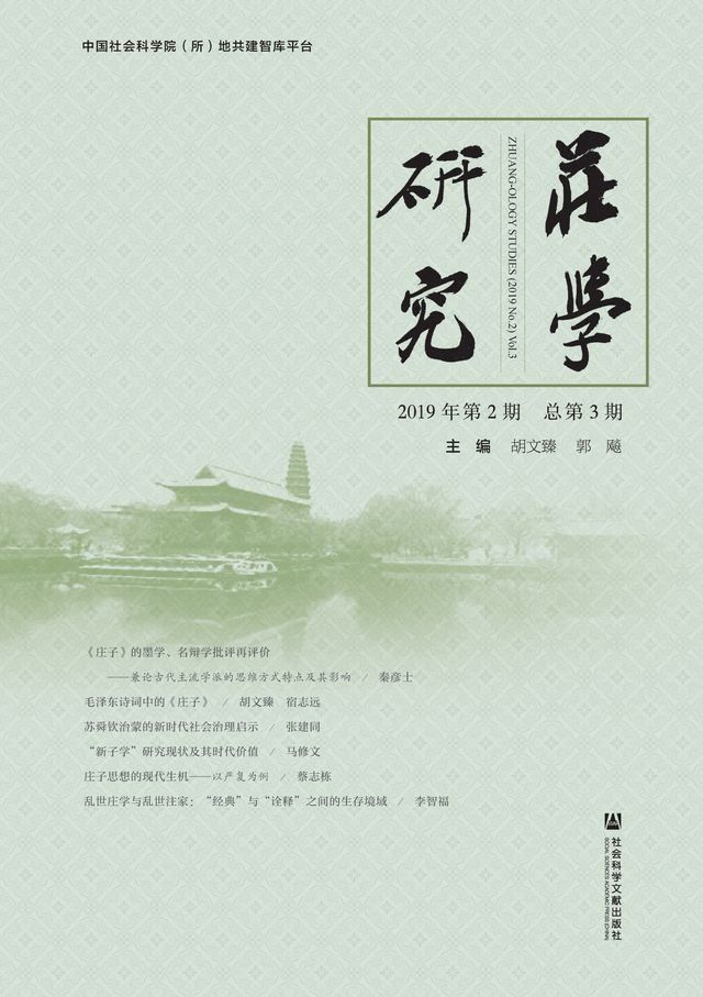  庄学研究（2019年第2期．总第3期）(Kobo/電子書)