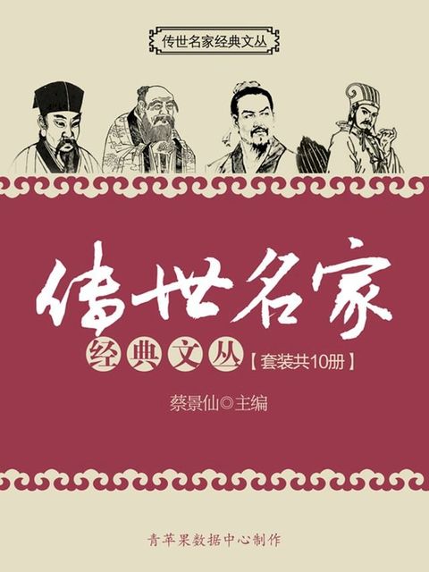 传世名家经典文丛（套装共10册）(Kobo/電子書)