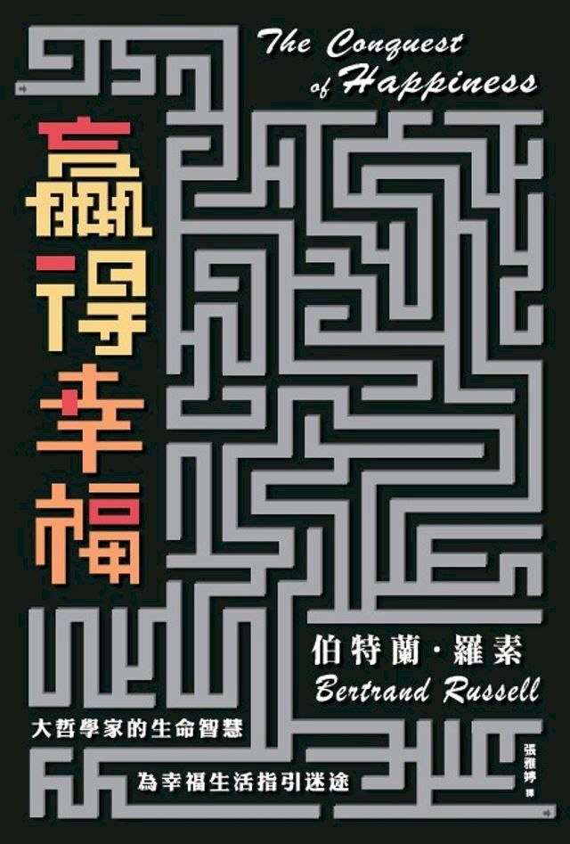  贏得幸福(Kobo/電子書)